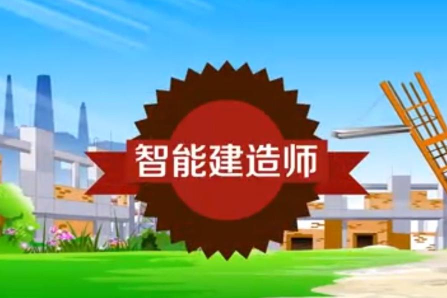 【国培网】智能建造师培训入口